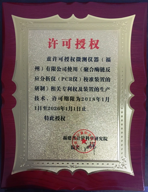 聚合酶鏈反應(yīng)分析儀（PCR儀）校準(zhǔn)裝置的研制及產(chǎn)業(yè)化研究
