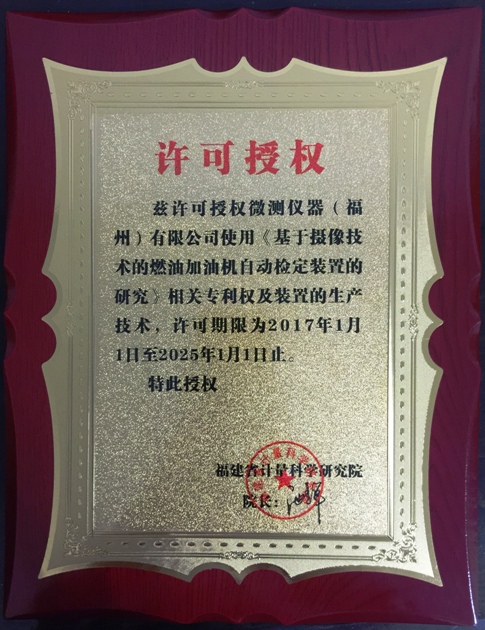 基于攝像技術(shù)的燃油加油機(jī)自動(dòng)檢定裝置研究